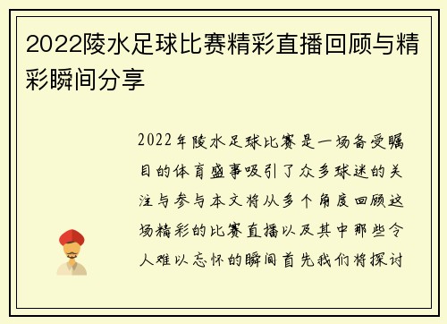 2022陵水足球比赛精彩直播回顾与精彩瞬间分享